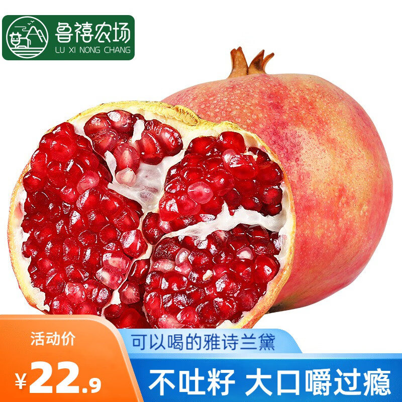 鲁禧 突尼斯软籽石榴水果生鲜红石榴 会理石榴 四川大凉山特产甜石榴 【乐购装】中果5斤（约8-12个）使用感如何?