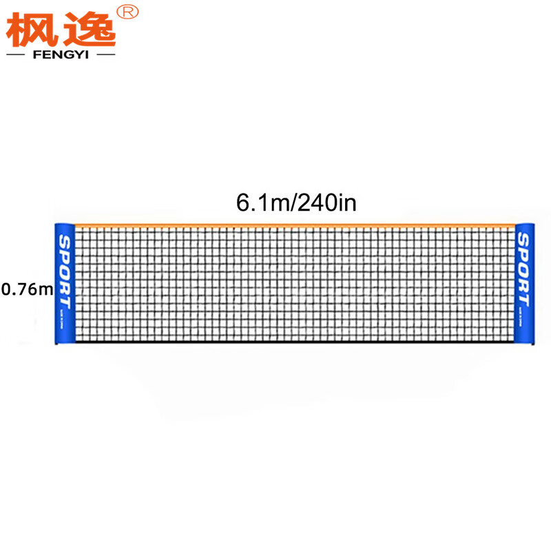 枫逸 便携式羽毛球网架高度可调网球网架套装 6.1m球网(不含支架)