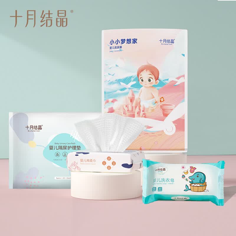 十月结晶试用组合洗衣皂80g+棉柔巾20抽+S码尿裤2片+隔尿垫2片
