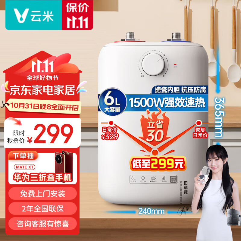 ���ף�VIOMI����ˮ��1500W6���������� ���°�װ��ˮʽ����ˮ�� ��ˮ������ʽ ��Ͱ��6������������VEW0611