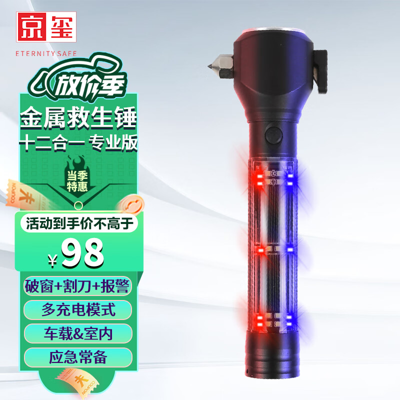 请教揭秘京玺（JINGXI）汽车安全锤怎么样，说说两星期感受分享