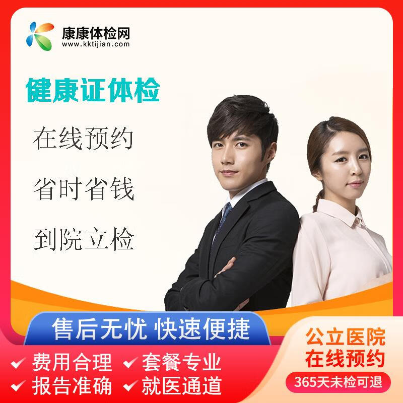 北京市朝阳区双桥医院(北院区) 健康证体检 肝胆检查 从业人员健康