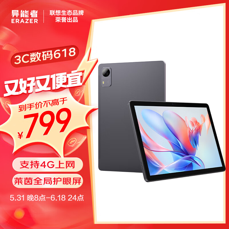 联想4G全网通Pad 10.1英寸莱茵认证护眼低蓝光wifi影音娱乐LTE上网通话平板 异能者(4G+64G)太空灰