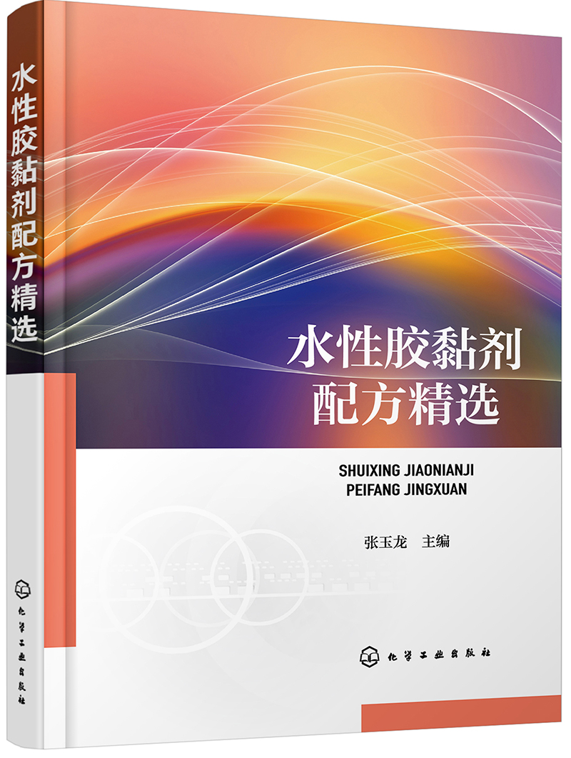 水性胶黏剂配方精选