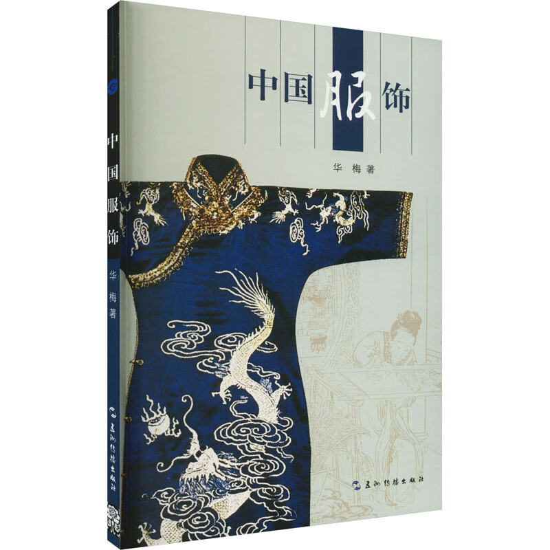 中国服饰 图书