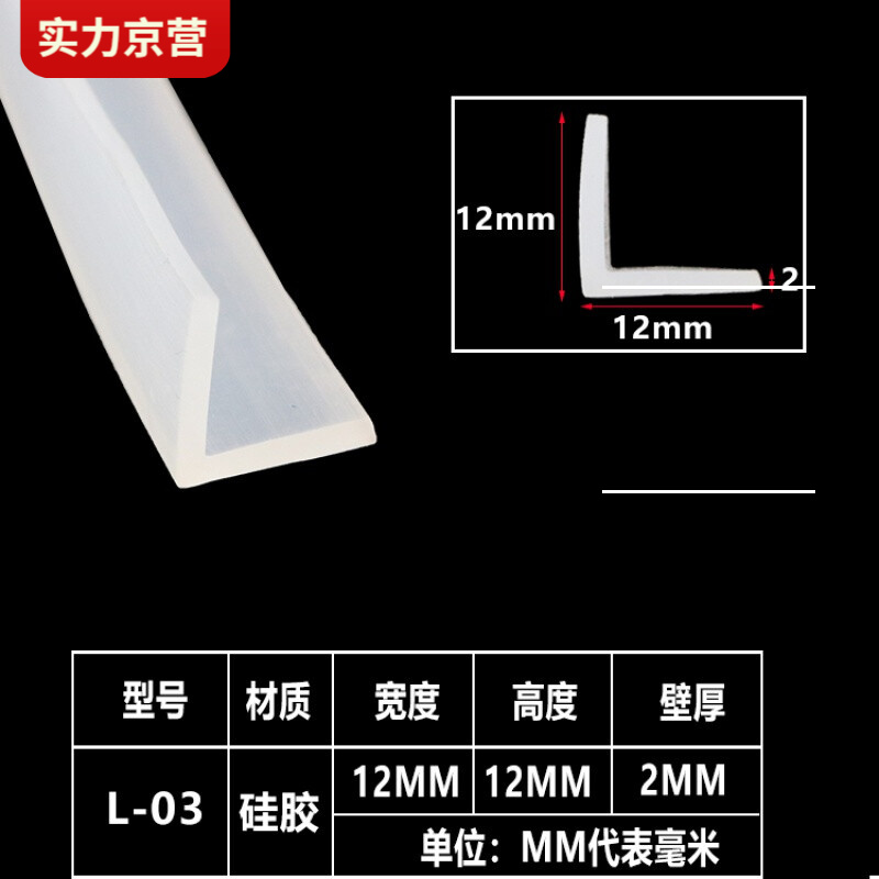 楷桐定制L型包角硅胶密封条玻璃包边耐高温直角设备防撞防护硅橡胶条 L-03