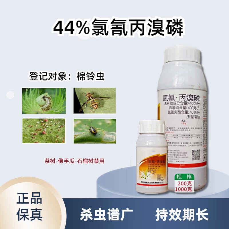 氯氰丙溴磷果树柑橘针蜂红蜘蛛象甲虫叶螨氯氰菊酯棉铃虫药杀虫剂 200