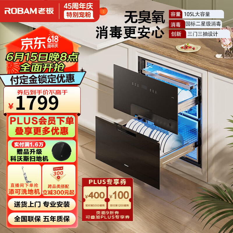 老板（Robam）家用嵌入式碗筷柜消毒柜105L双层三抽大容量紫外线紫外线无臭氧消毒柜XB710A