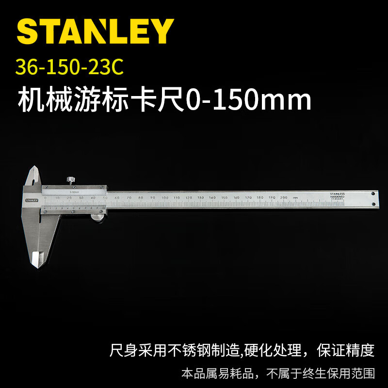 史丹利（STANLEY）史丹利高精度游标卡尺深度不锈钢0-150200300mm机械尺36-150-23 机械游标卡尺0-150mm 36-150