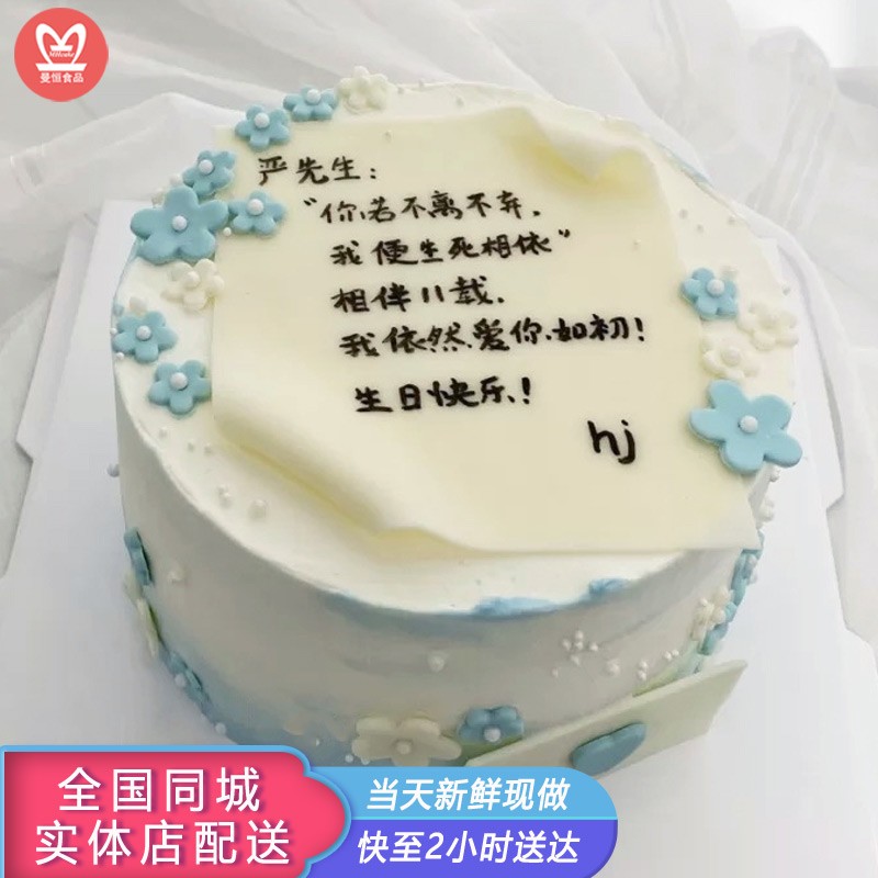 生日蛋糕同城配送全国订做结婚纪念日告白小情侣文艺蛋糕预定送老公
