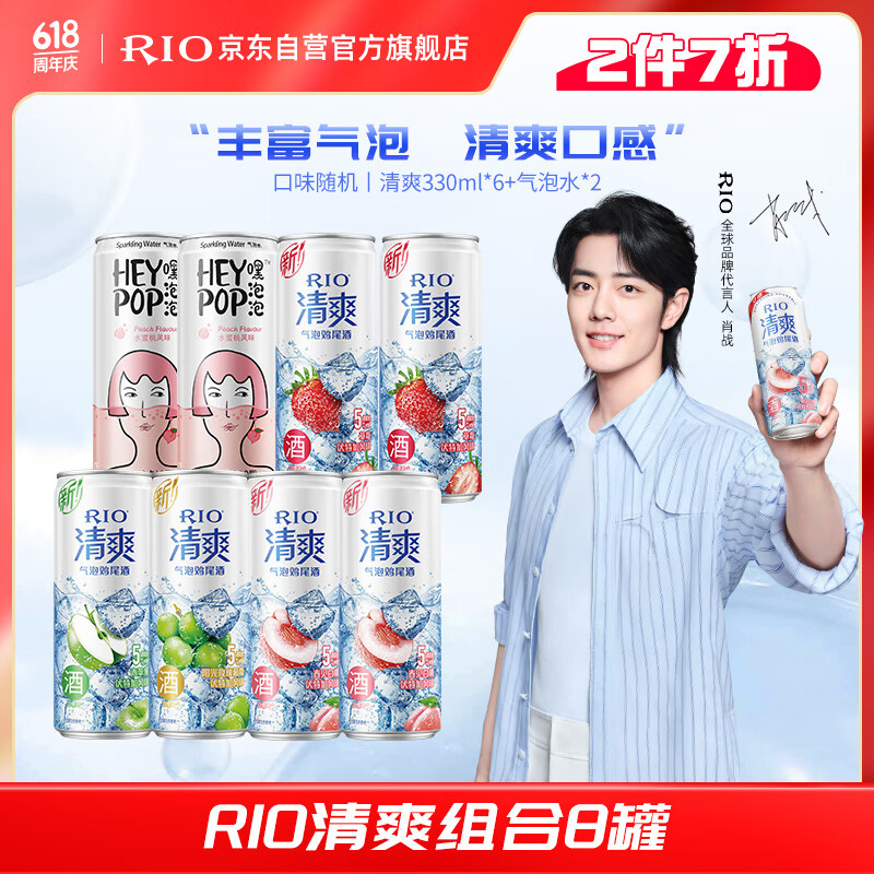 锐澳（RIO）预调 鸡尾酒 果酒 清爽系列330ml*6罐+赠气泡水*2罐