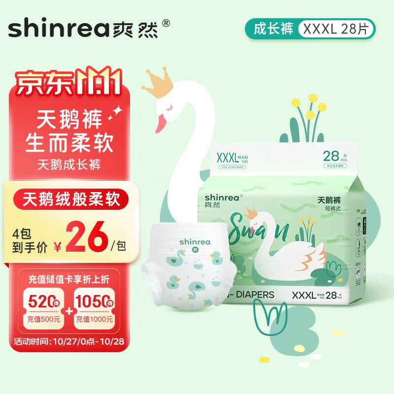 爽然（shinrea）天鹅系列拉拉裤XXXL28片超薄男女通用婴儿尿不湿怎么看?