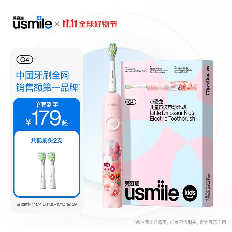 usmile笑容加 儿童电动牙刷 声波震动 180天续航 小公主粉 3-6-12岁儿童礼物怎么看?