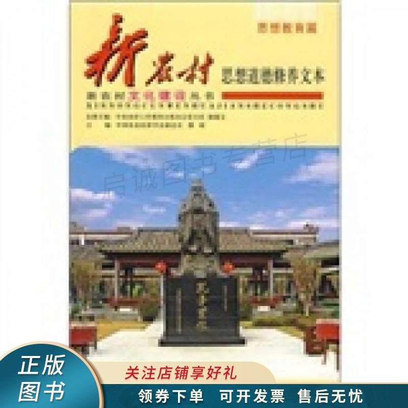 新农村思想道德修养文本 蔡昉