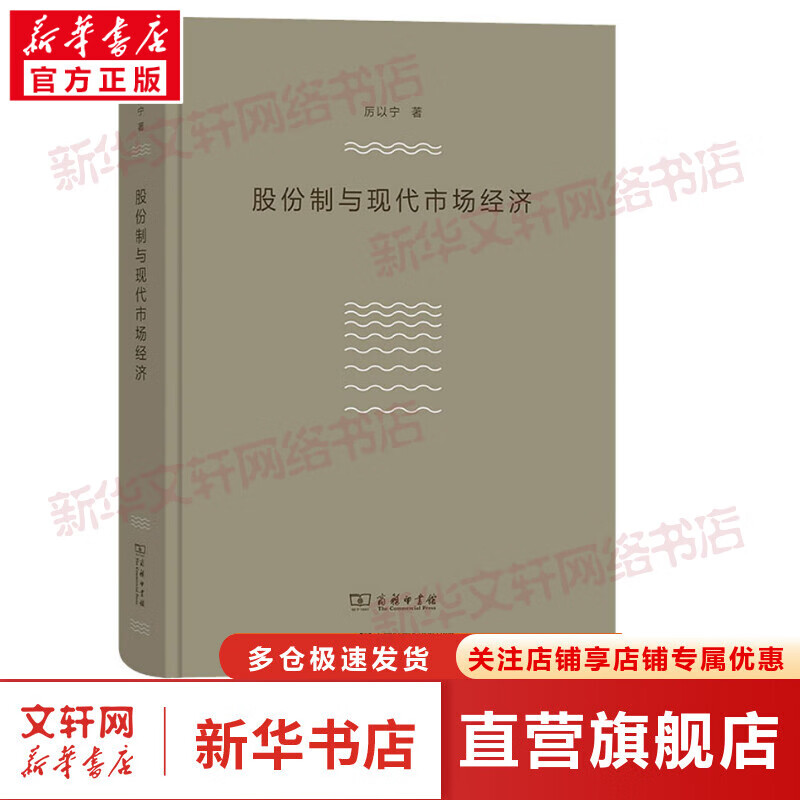 股份制与现代市场经济 北京大学光华管理学