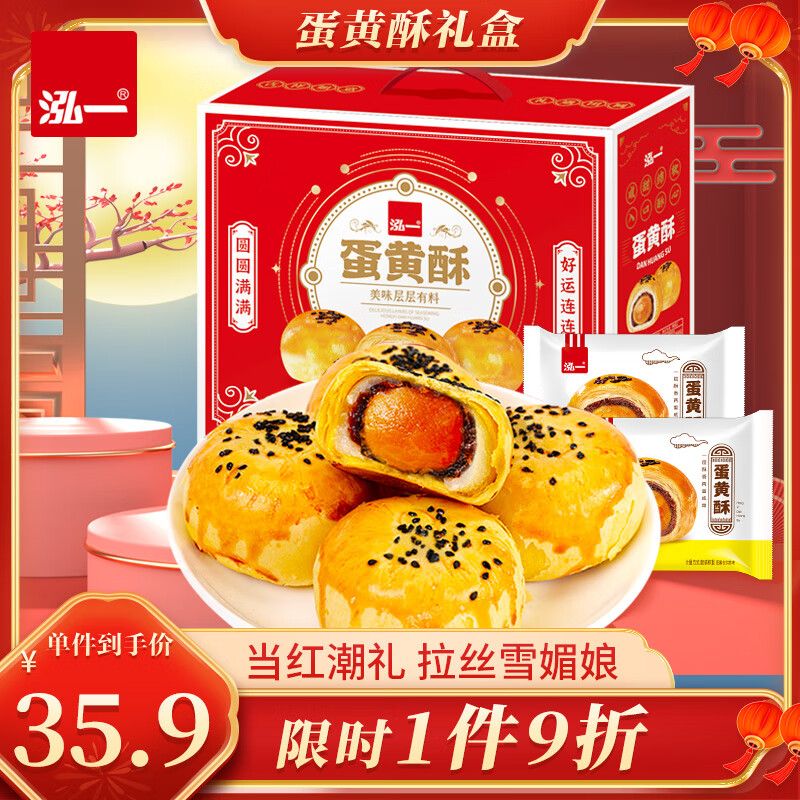 泓一 蛋黄酥30枚礼盒装雪媚娘中秋月饼早餐面包饼干蛋糕点心零食1200g怎么看?