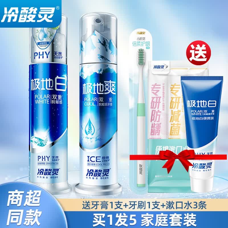 冷酸灵极地白按压式牙膏双重抗敏感美白清新口气去除牙渍缓解牙齿敏感 【泵式双重抗敏】极地白+极地爽使用感如何?