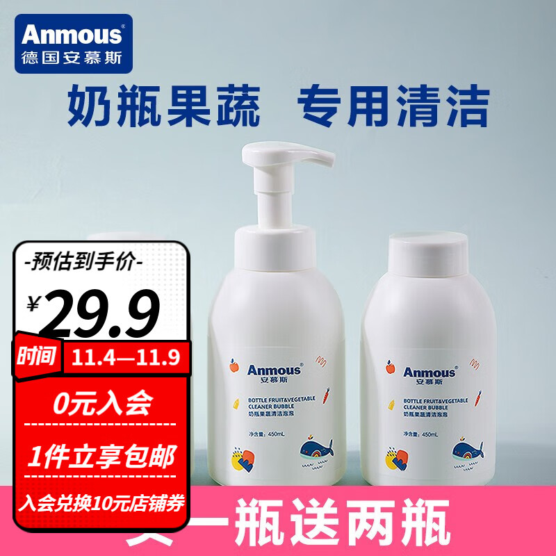 安慕斯（Anmous）奶瓶清洗剂婴儿宝宝洗奶瓶液玩具果蔬清洁剂 升级款清洗剂*3瓶怎么看?