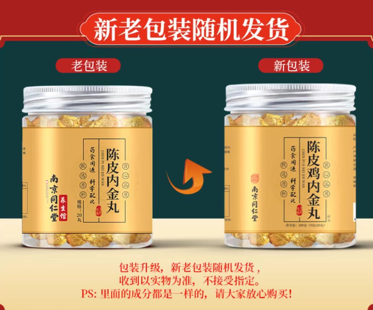 陈皮内金丸20丸/罐山鸡内金球可配搭山楂鸡内金膏粉山茯z苓陈皮鸡 1罐