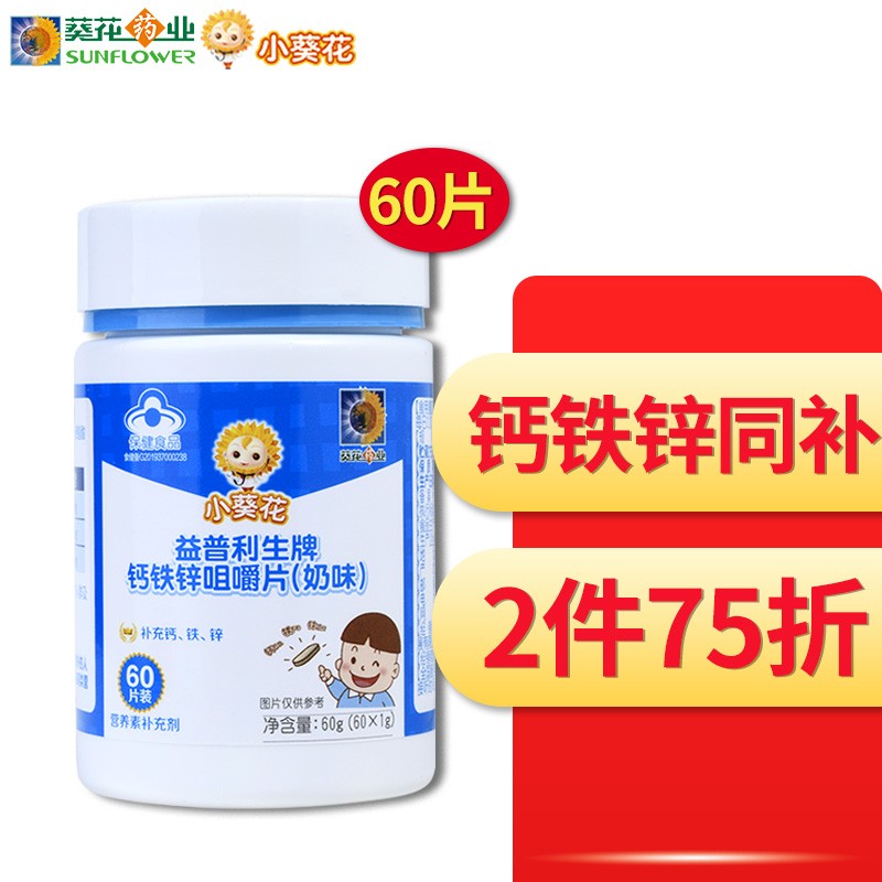 小葵花钙铁锌咀嚼片(奶味)4-17岁——价值与品质的完美结合