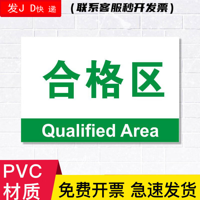仓库分区标识牌工厂车间库房合格原料良品成品包装发货临时存放处待转