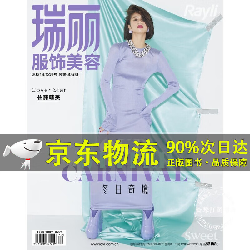 瑞丽服饰美容（2021年第12期）