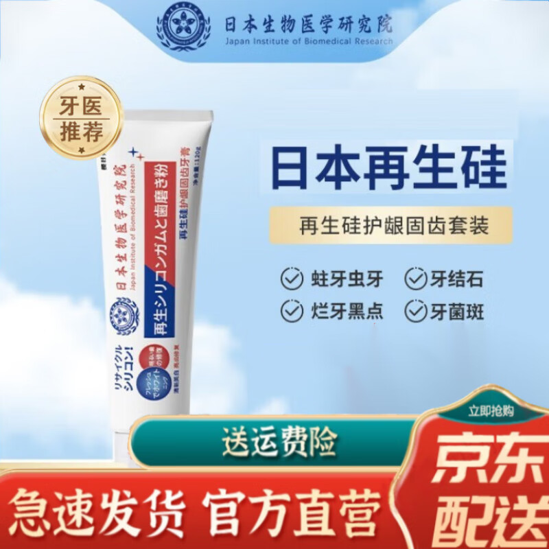 日本再生硅牙膏护龈固齿去牙黄防蛀牙修牙釉质复清洁 一盒装补充装