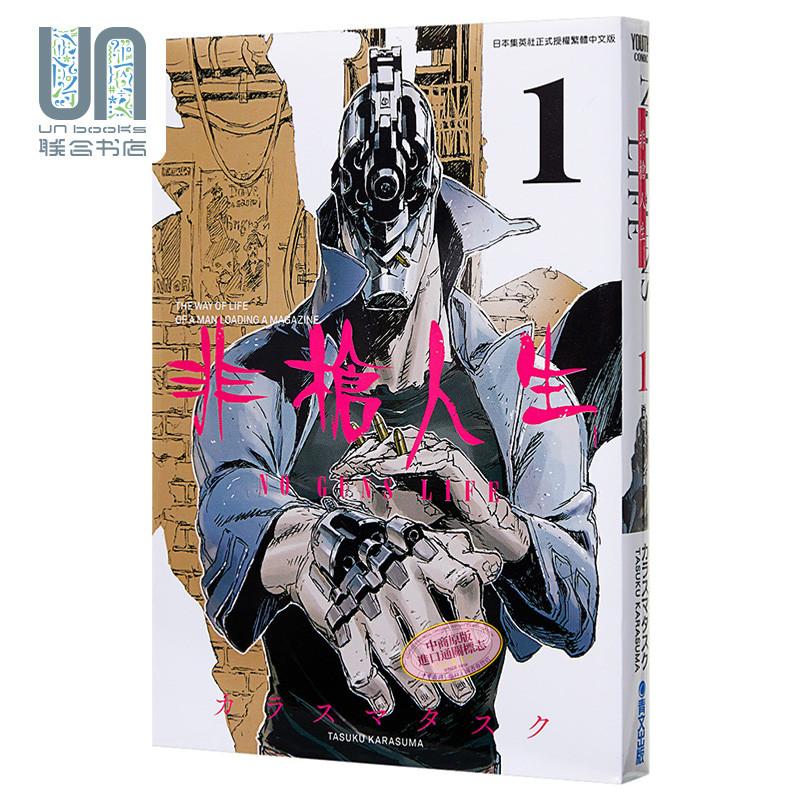 漫画 非枪人生 NO GUNS LIFE 01 カラスマタスク 台版漫画书 青文出版