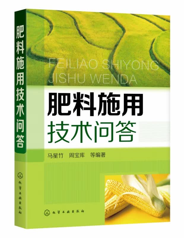 肥料施用技术问答