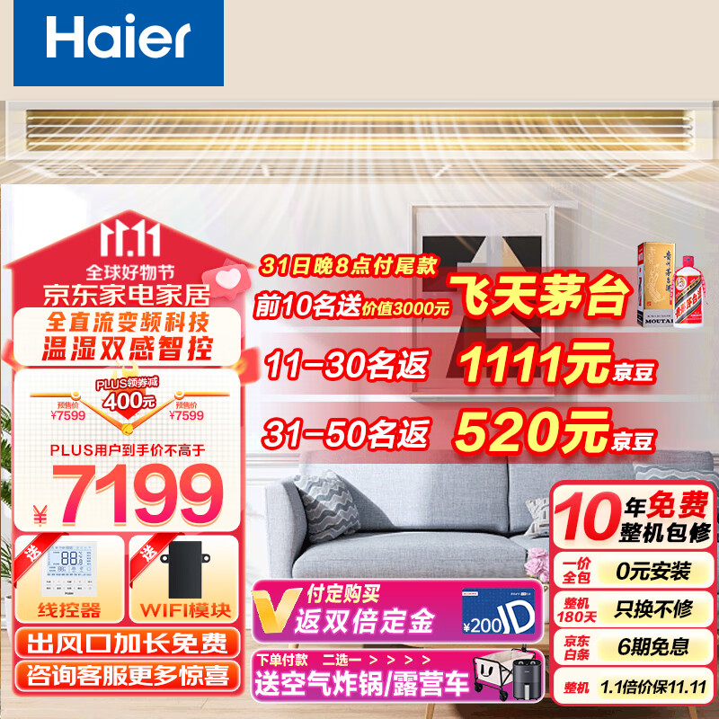 海尔（Haier）中央空调风管机一拖一 云舒 3匹一级能效 嵌入式空调 全直流变频KFRd-72NW/72ECD81 一价全包 京配属于什么档次？
