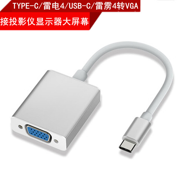 中荷 雷雳4/USB-C/TYPE-C扩展同屏转换器VGA/HDMI/DP/DVI投影仪显示坞连接头 单转VGA【铝合金1080P】 华为MateBook13/14/16/E/X电脑