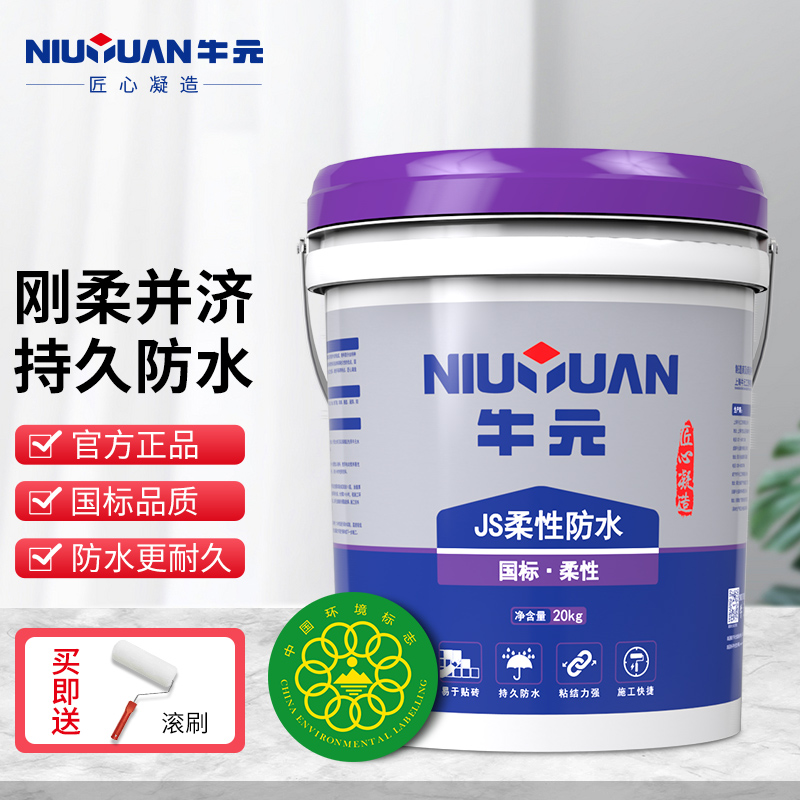 牛元（NIU YUAN）复合js防水涂料聚合物水泥基防水材料卫生间厨房持久防水灰色浆料 JS国标20kg/10-12平米