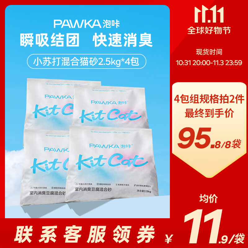 泡咔混合猫砂小苏打除臭少粉尘猫砂十公斤可冲厕所消臭豆腐猫砂10kg 2.5kg*4包怎么看?