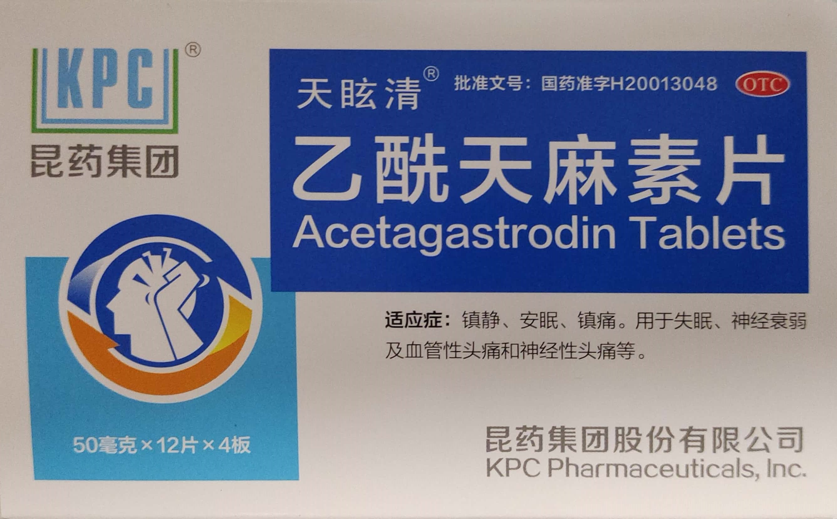 天眩清 乙酰天麻素片 50mg*48片/盒 昆药集团 用于失眠 神经衰弱及