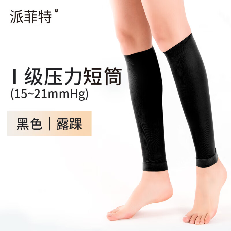 【药房直售】派菲特医用静脉曲张弹力袜治疗型派菲特抗血栓梯度压力带