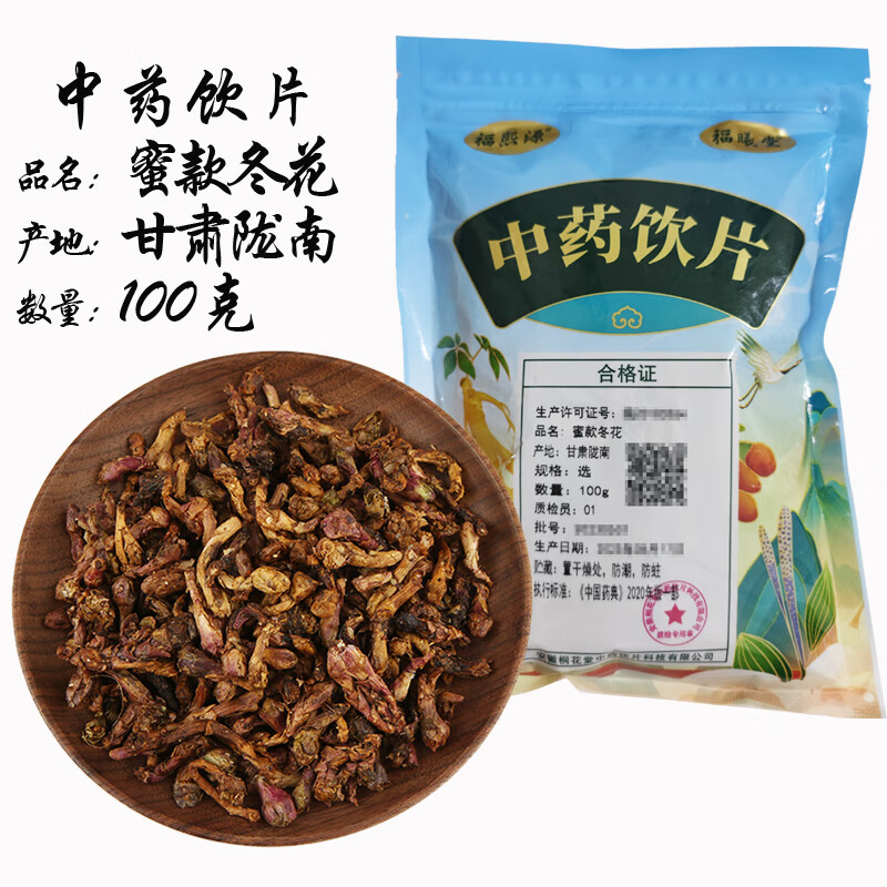 福熙源 蜜款冬花 中药饮片 蜜款冬花100克/袋