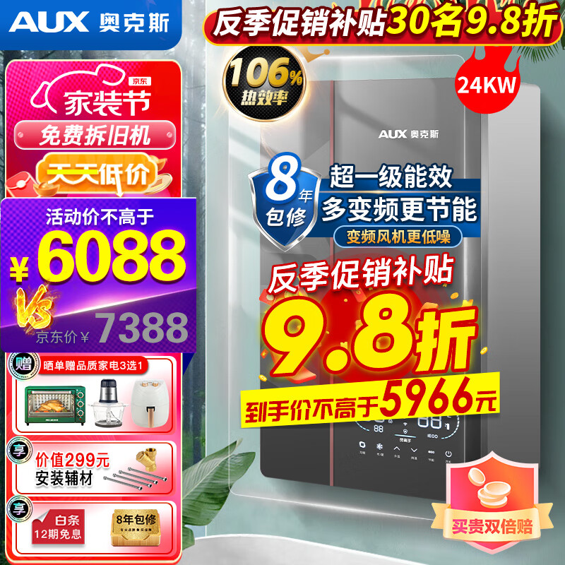 奥克斯（AUX）【106%更节能】多变频一级能效冷凝燃气壁挂炉天然气供暖锅炉采暖热水两用地暖暖气片 负离子界面屏变频节能（24kw适用≤180㎡）使用感如何?