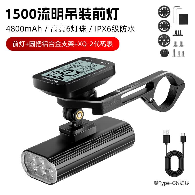 西骑者（WestBiking）自行车夜骑灯前尾灯码表支架组合智能感应充电山地公路车骑行配件 1500流明车灯+圆把支架+码表