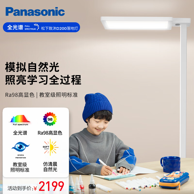 松下（Panasonic）立式智能护眼台灯学习灯全光谱类太阳光儿童书房护眼落地大路灯使用感如何?