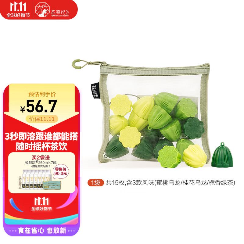 茶颜悦色 小莲罐3风味15枚装 冷萃冻干速溶茶粉冷泡15g/袋怎么看?
