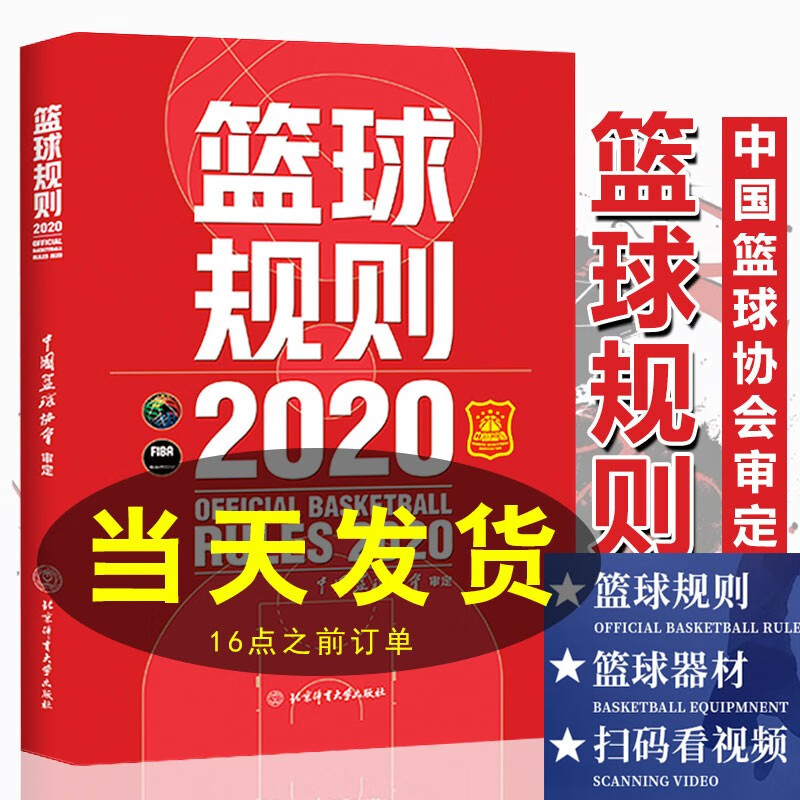 篮球规则解释2022训练精要教练裁判员岗