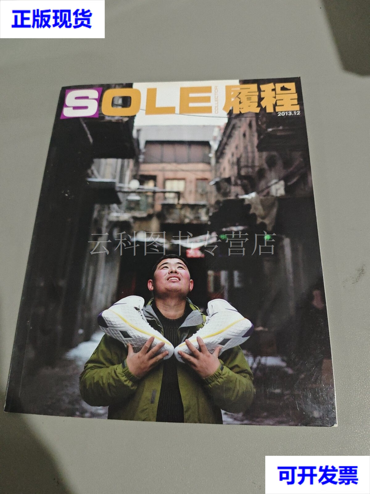 sole 履程2013.12 二手书