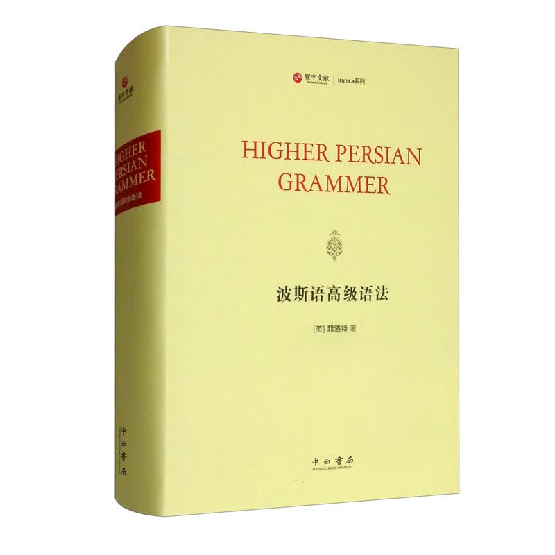 波斯语高级语法