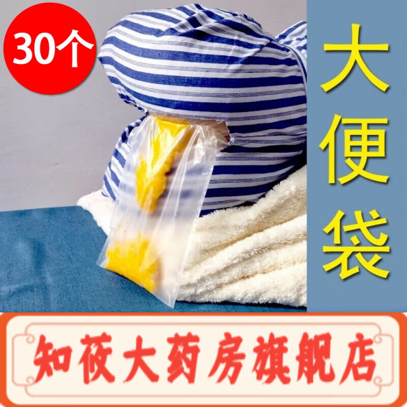 老年大小便失禁用品卧床老人接屎瘫痪久躺排便袋收集器 卧床老人大便