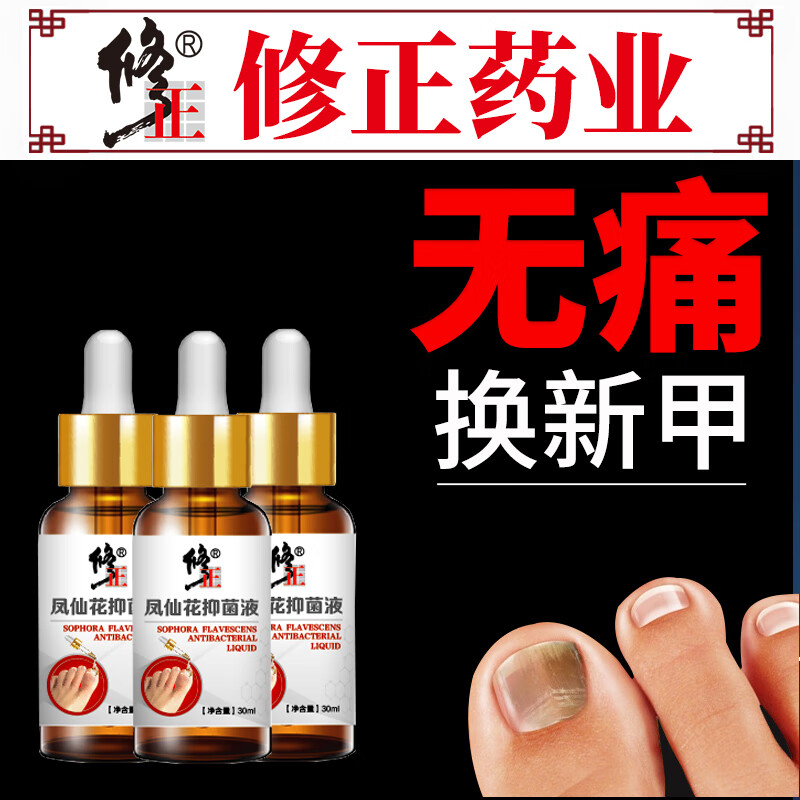 修正非灰指甲特效抑菌液指甲真菌感染脱甲坏甲专用增厚草本凤仙花草本