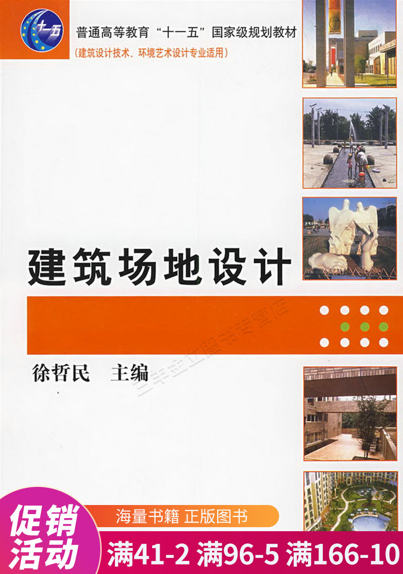 建筑场地设计