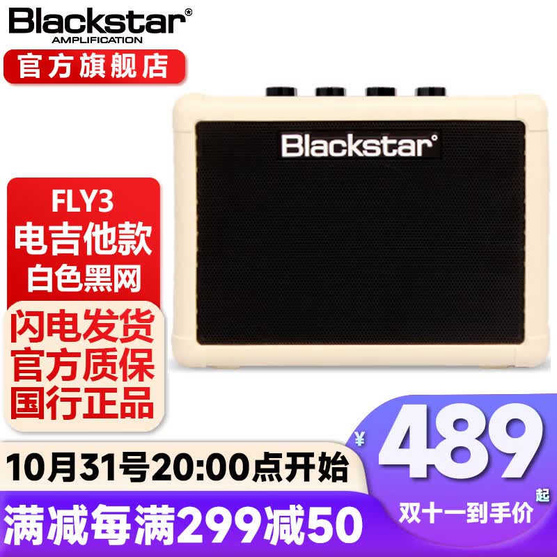 Blackstar黑星FLY3 电吉他音箱宿舍练习户外便携蓝牙音响 白色黑网(电吉他音箱)怎么样,好用不?