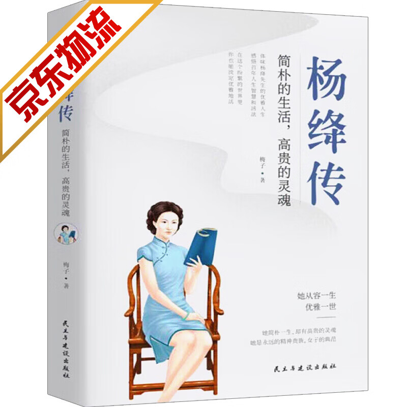 【官方正版】杨绛传 女性人物传记历史名人传记
