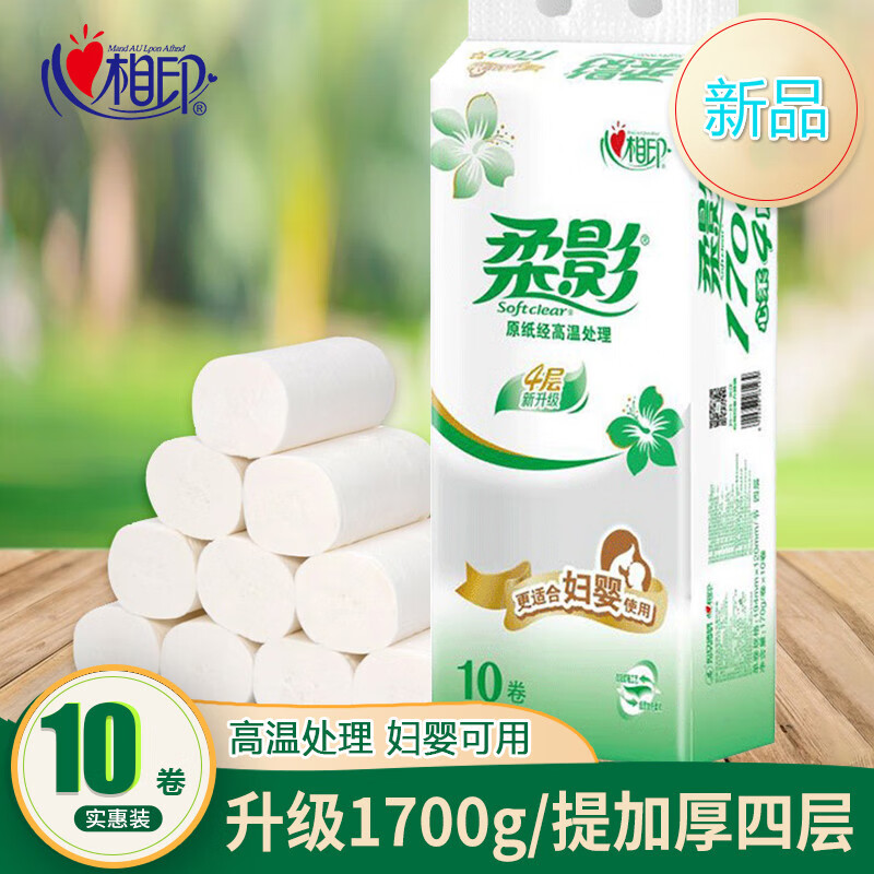 2022新款心相印柔影卷纸1700g/提10卷无芯卷筒纸妇婴用纸家用实惠装长