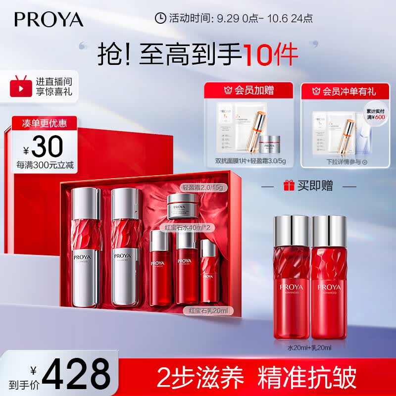 珀莱雅红宝石水乳套装(爽肤水+乳液) 护肤品套装护肤礼盒化妆品全套礼物怎么样,好用不?